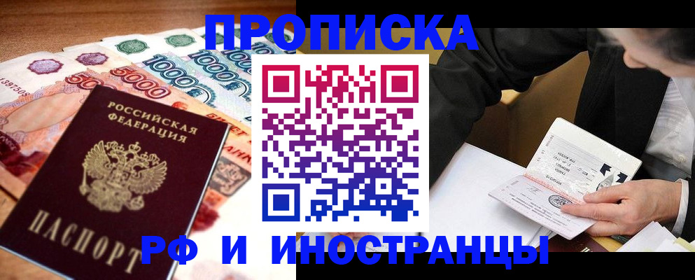 временная регистрация надежно в Мыски