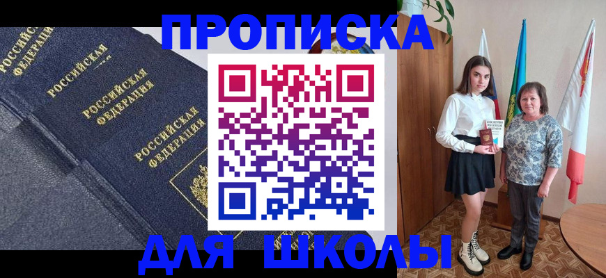 временная регистрация в квартире в Мыски
