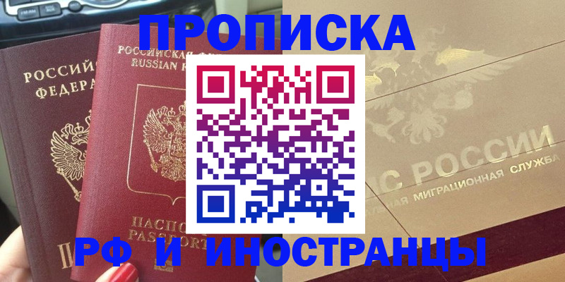временная регистрация поиск в Мыски