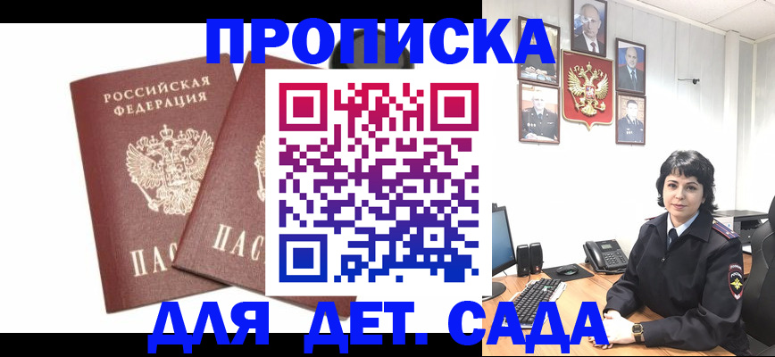 прописка для военкомата в Мыски