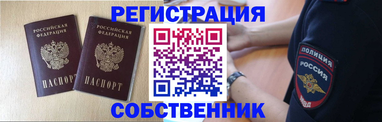 миграционный учет в Мыски